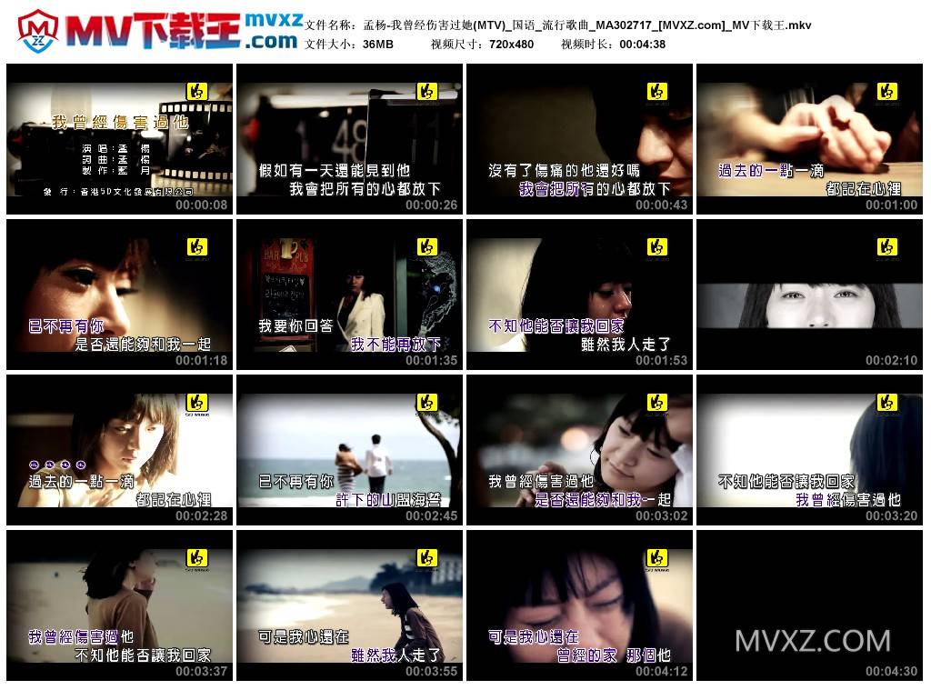 孟杨-我曾经伤害过她(MTV)_国语_流行歌曲_MA302717